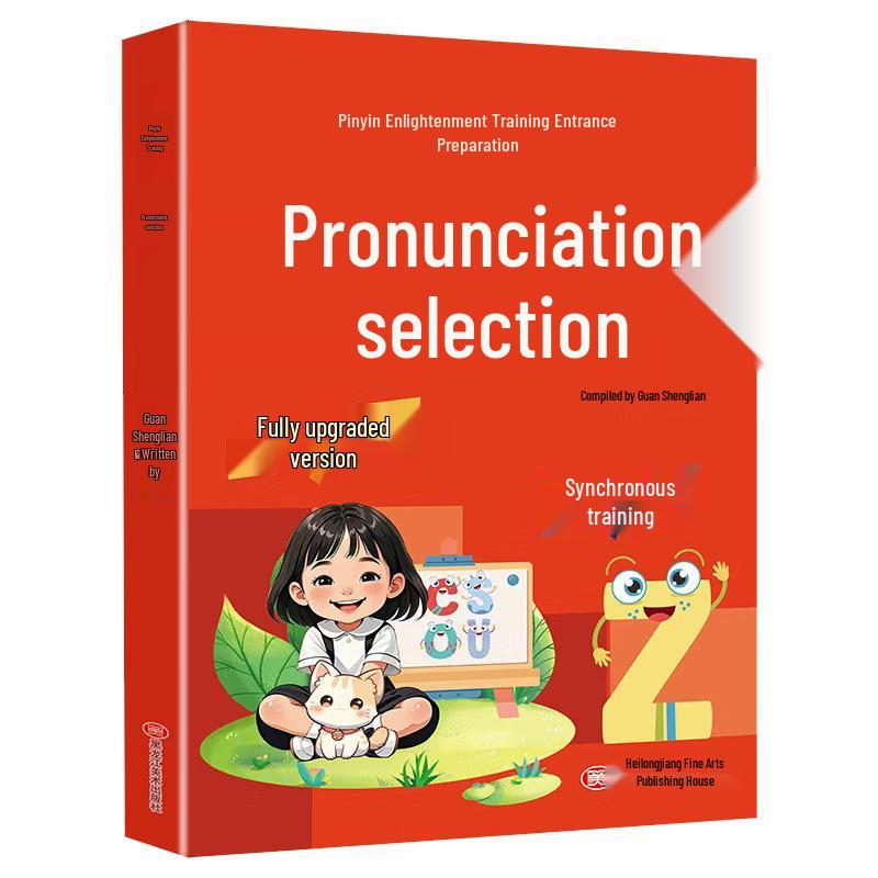 First Grade Pinyin Reading and Pronunciation Textbook