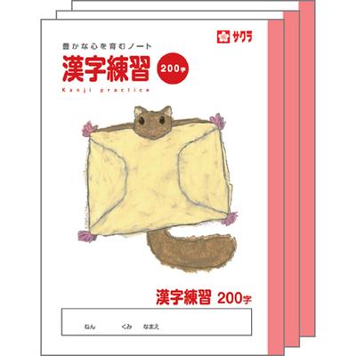Sakura Crepas Study Book Kanji Practice 200 Characters B5 Yusuke Yonezu Design Momonga 3 Books NP57(3)