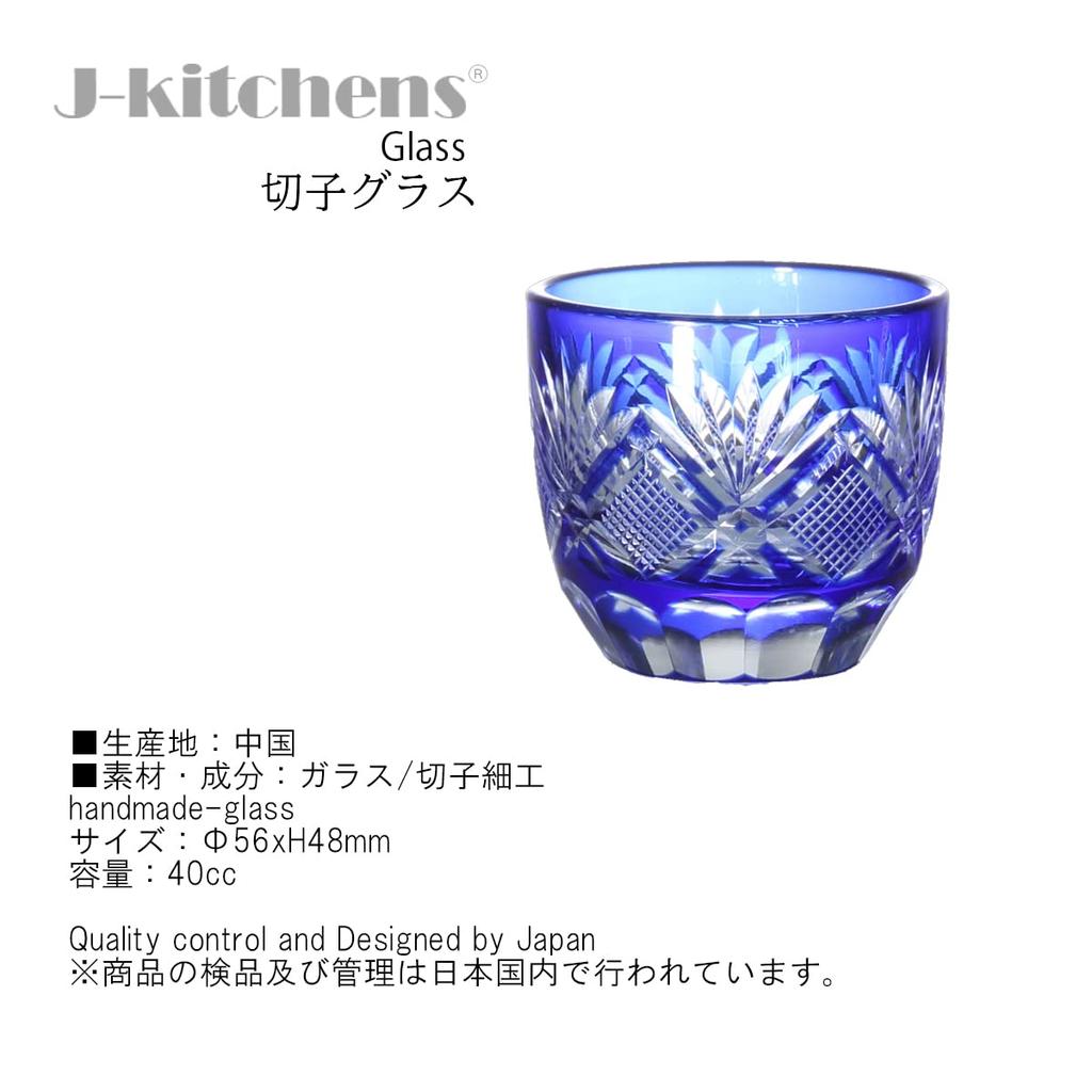 Nostalgia Kiriko Glass Cups for Sake of 1 Sake Bottle and 2 Sake Hana To Ya Blue Current Model J-kitchens (Set Cups)