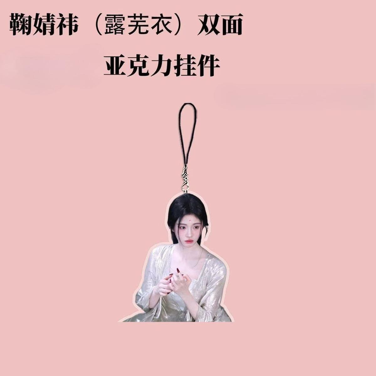 Popular TV Drama VEIL OF SHADOWS Lu Wu Yi Cosplay Ju Jingyi Keychain Pendant Acrylic Star Gift Peripheral Support Bag Hanging