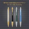 PARKER Parker Ballpoint Pen, Permanent IM, Premium Line, Black, GT 1975662, Regular Imported