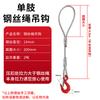Yu Tai Rui Steel Wire Rope Single Leg Lifting Sling with Hook