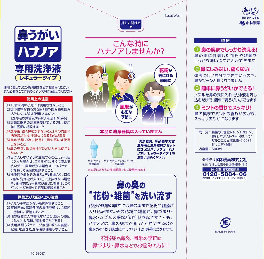 Hananoa Nasal Regular 500ml Nasal Wash, Type, (No Cleanser)