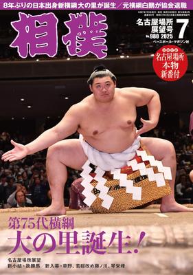 Sumo Júlové vydanie 2025 Predpoveď turnaja Autentický turnaj v Nagoji Nový (Nagoyaská záležitosť) [Rebríčky doplnkov stravy]
