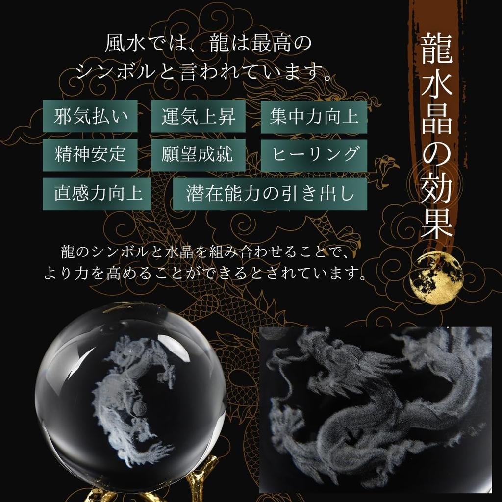 SALUDABLE Dragon Crystal Feng Shui Good Auspicious with Base Ball, Healing, Ornament, Crystal, Luck, Wealth, Charm, (6cm Diameter)