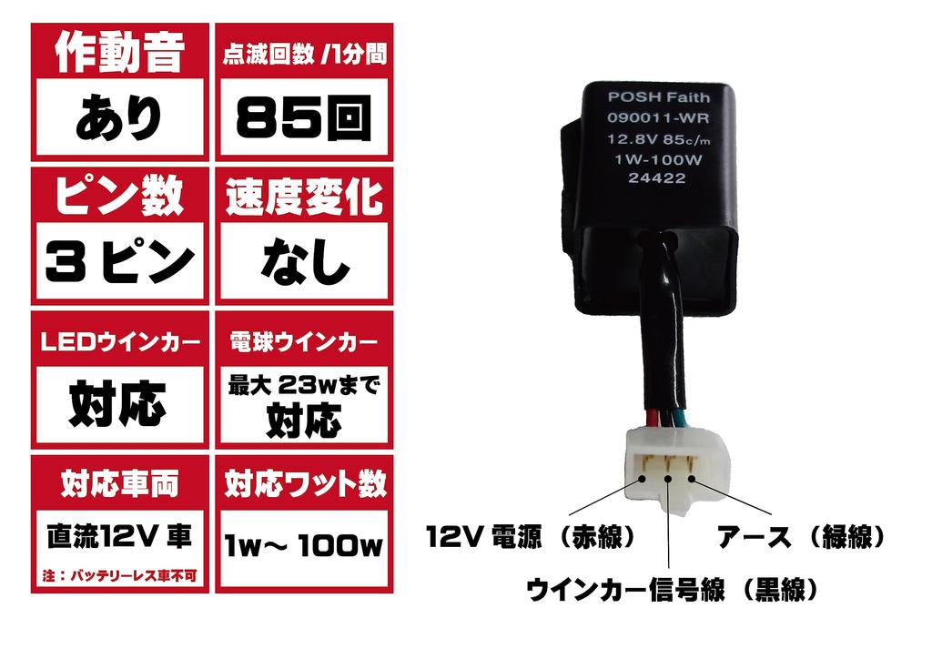 POSH FAITH Motorcycle Supplies Wide Watt Turn Signal Relay (LED compatible) 3-wire 090011-WR