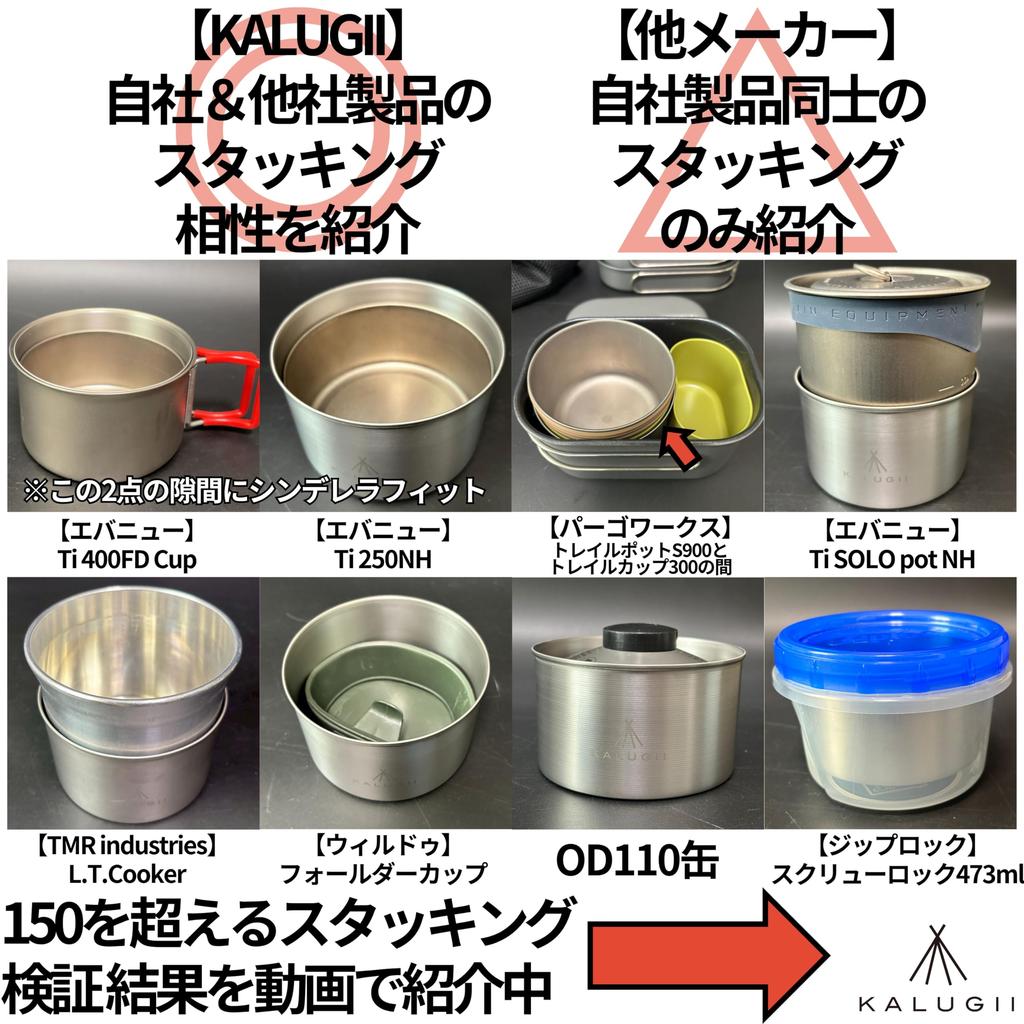 KALUGII Titanium Cup 400ml Stacking Research Conclusion Made In UL Lightweight - - Camping, Japan, Outdoor, Hiking, Mug, (Handleless (400NH))