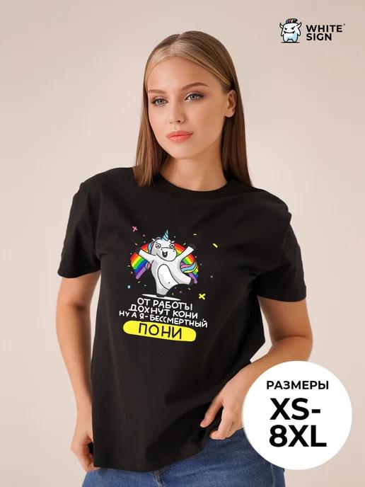 Oversized cotton T-shirt: Immortal Pony XL