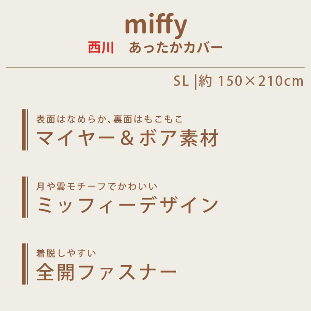 Nishikawa Single Winter Duvet Cover Miffy Warm Miffy Single Long 150x210cm Gray Duvet Cover Warm Comfort Winter Miffy Sheepskin Boa Warm Cover Autumn