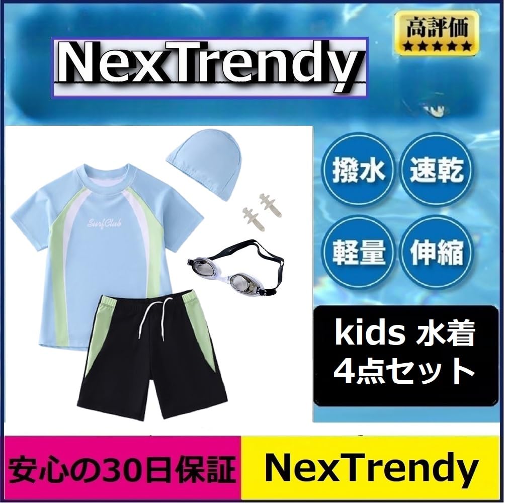 NexTrendy Swimsuit Includes Separate Swim and Swim Cap Light Boys' 4-Piece Kids' Set, Swimsuits, Goggles, (JP, Height 90cm, Standard, Blue)