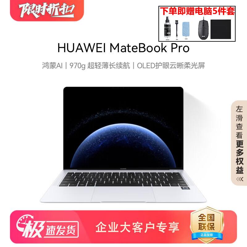

HUAWEI MateBook Pro Soft Light Edition OLED Laptop (CN version)