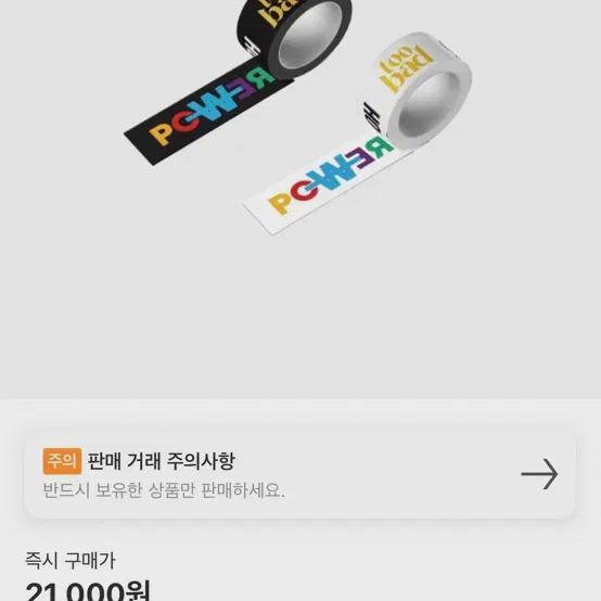 

G-dragon Wevermensh Masking Tape