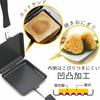 Shimomura Kihan Hot Sandwich Maker (also doubles as a frying pan) [Made in Japan] Compatible with direct heat and induction, fits all crusts, securely