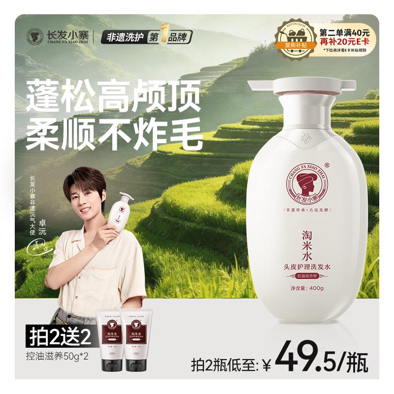 Changfa Xiaozhai Authentic Rice Water Oil Control & Nourishing Shampoo