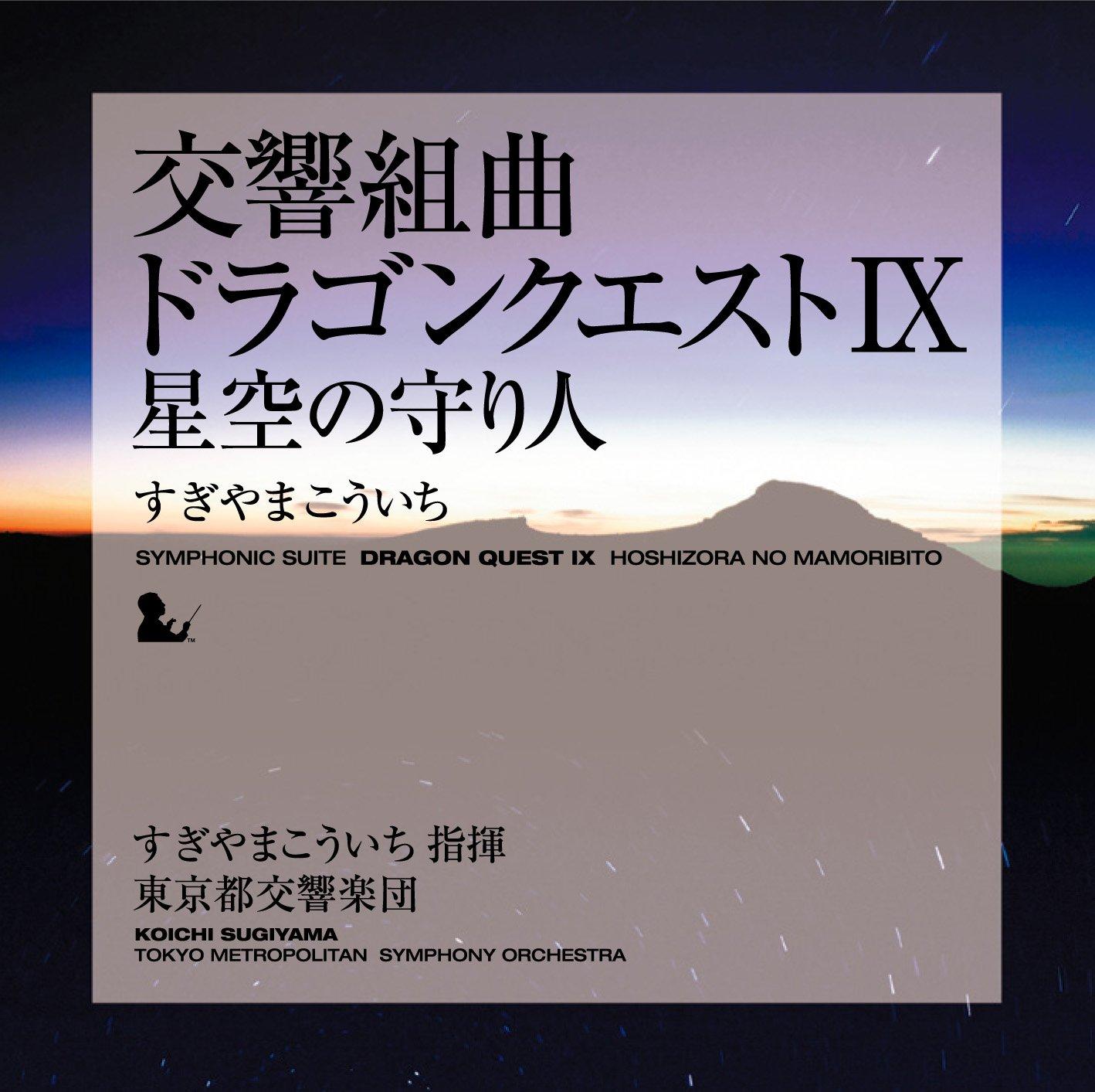 Symphonic Suite Quest Sentinels of the Starry Dragon IX Skies