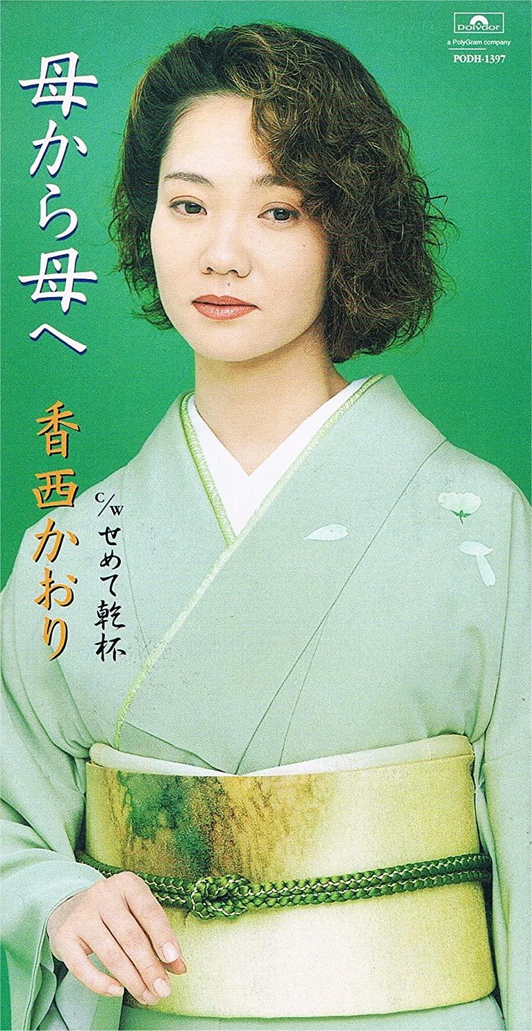

CD KAORI KOZAI, TAKAO YAMADA, EIJI TAK - Haha kara haha he Japan Japanese Enka Used