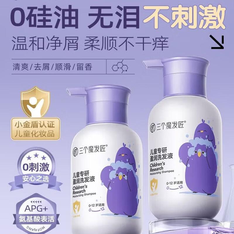 Three Hair Wizards Gentle Kids Amino Acid Shampoo