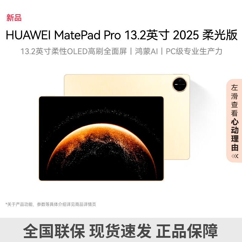 

Huawei MatePad Pro 13.2-inch OLED Tablet (CN version)
