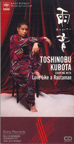 

CD TOSHINOBU KUBOTA - Amaoto SRDL3411PROMO SONY RECORDS Japan Japanese Pop/Rock Used