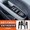 For BYD Formula Leopard 5 Denza B5 Window Control Panel Frame Carbon Fiber Interior Decorative Sticker Accessories
