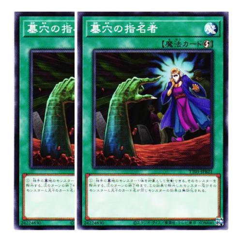 [Set of 2] Yu-Gi-Oh! Cards: Graveyard Designator (Normal) TACTICAL TRY DECK Tactical Tri Deck Magic TT01-JPB21