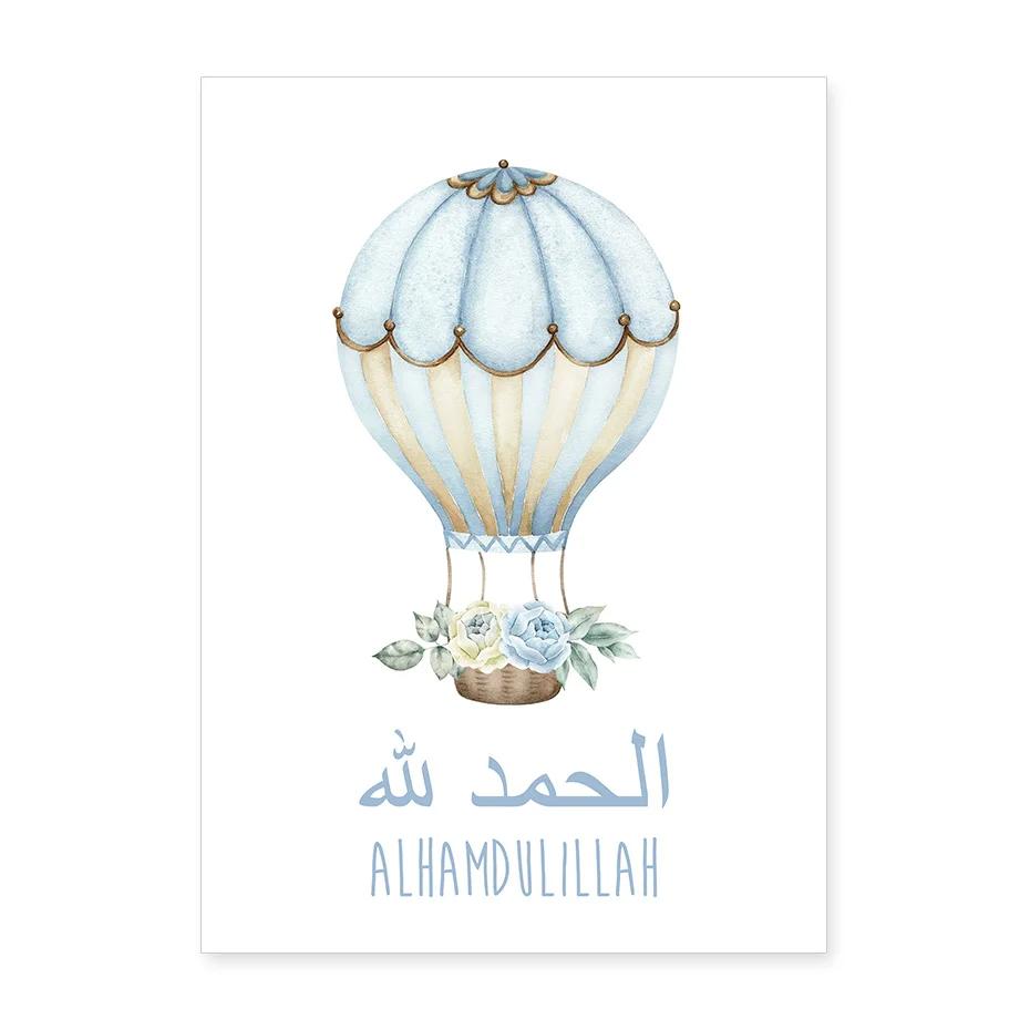

Islamic Canvas Painting, Blue Rainbow Balloon, Watercolour Poster, Nursery Wall Art, Print Pictures, Kids Room Decor 21x30cm no fram