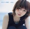 CD AIKO ANATA TO AKUSYU PCCA01698 Pony Canyon 2002 Japan ObiJapanese PopRock Used