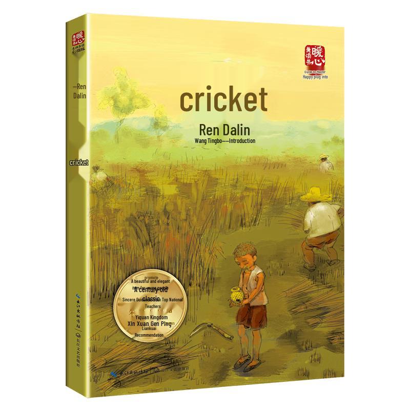 Cricket (Teacher-guided Edition)