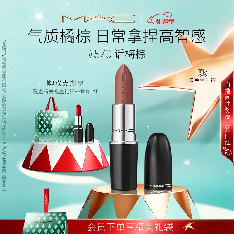 M.A.C Lustreglass Lipstick
