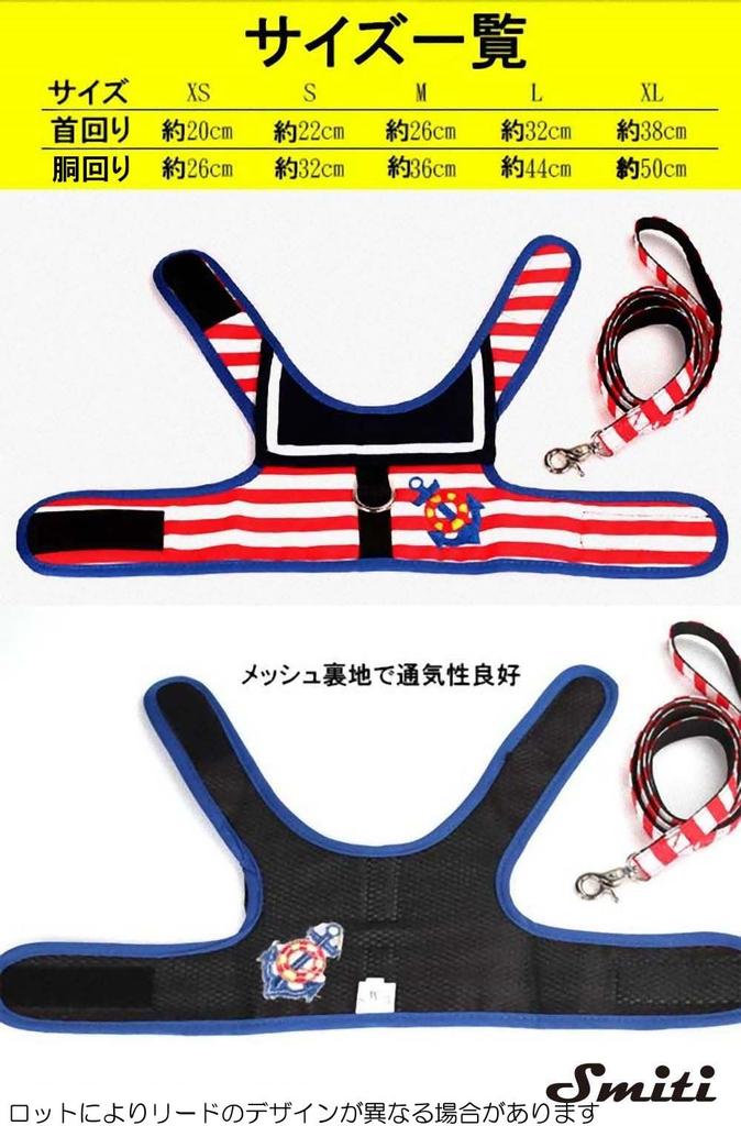 Smiti Petwear Dog Harness and Lead Set Marine Border Red S