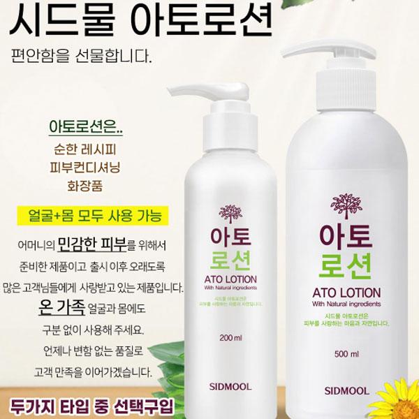 SIDMOOL Ato Lotion