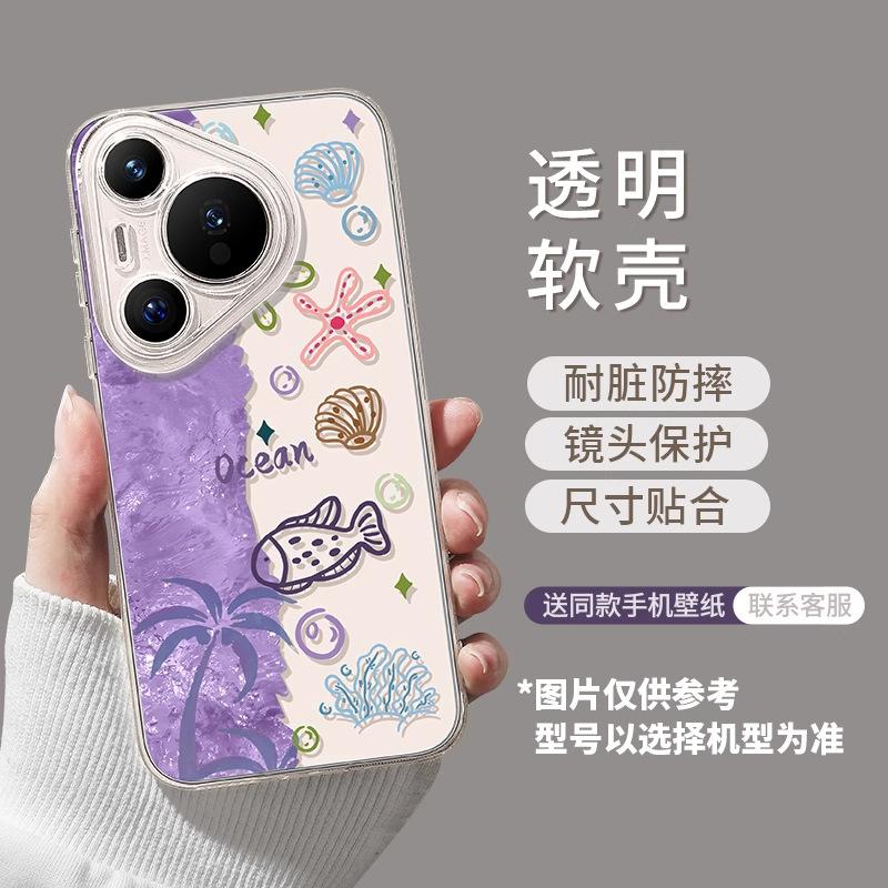 Ocean Fish Huawei pura90promax mobile phone case new p80 transparent p70 niche all-inclusive tpu protective case