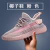 2025 new coconut shoes men's and women's shoes genuine official Internet celebrity explosion mesh breathable running lightweight casual sports shoes