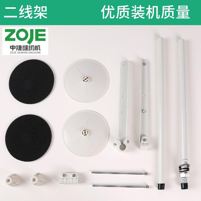 Zoje Lockstitch Overlock Machine Wire Frame 2 Wire Frame 4 Wire Frame Seaming Car 5 Wire Frame 6 Wire Frame