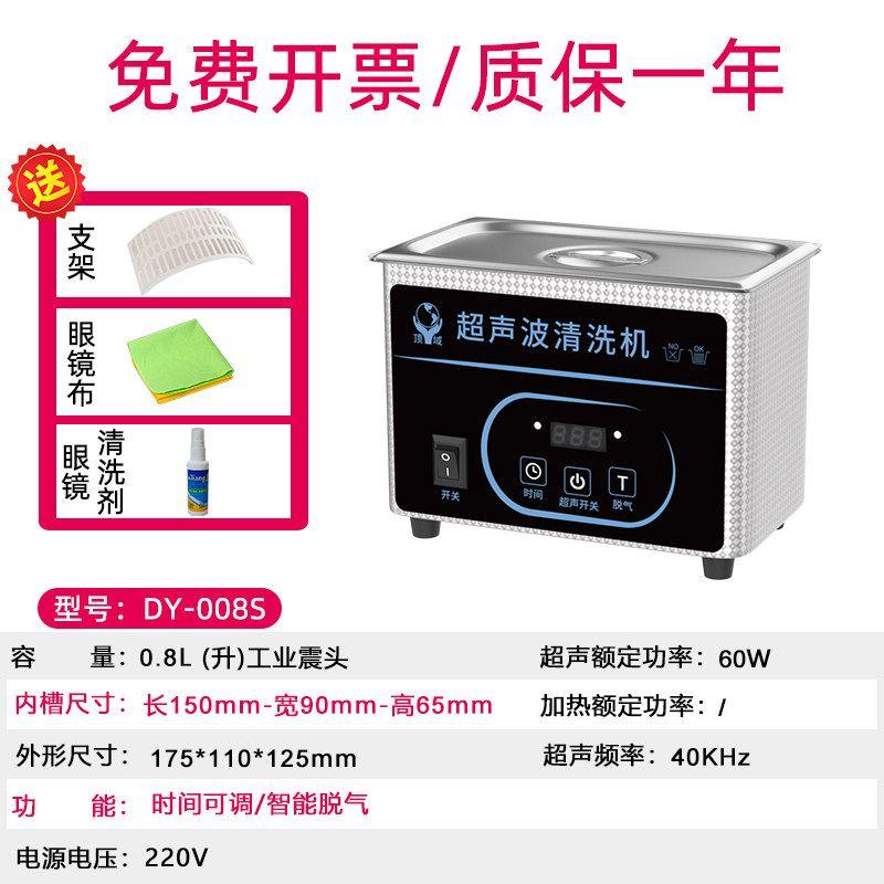 

Top Domain Glasses Watch Medical Ultrasonic Washing Machine [Industrial Grade] 0.8L/60W Head [Without Basket]