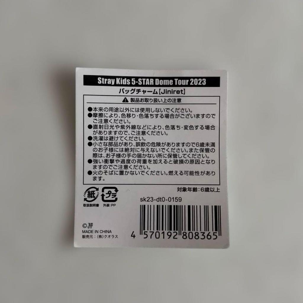 [USED] StrayKids Genielet Bag Charm Hyunjin SKZOO