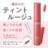 CEZANNE Watery Tint Lip 05 Rouge Prune Teinte formule brillance 4.0g Longue tenue