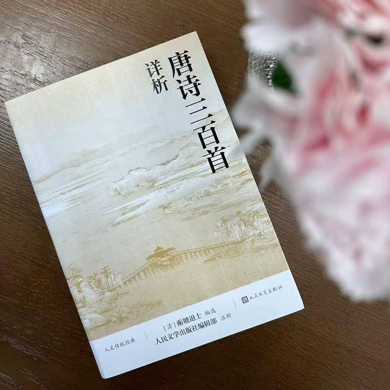 Complete Annotated Three Hundred Tang Poems