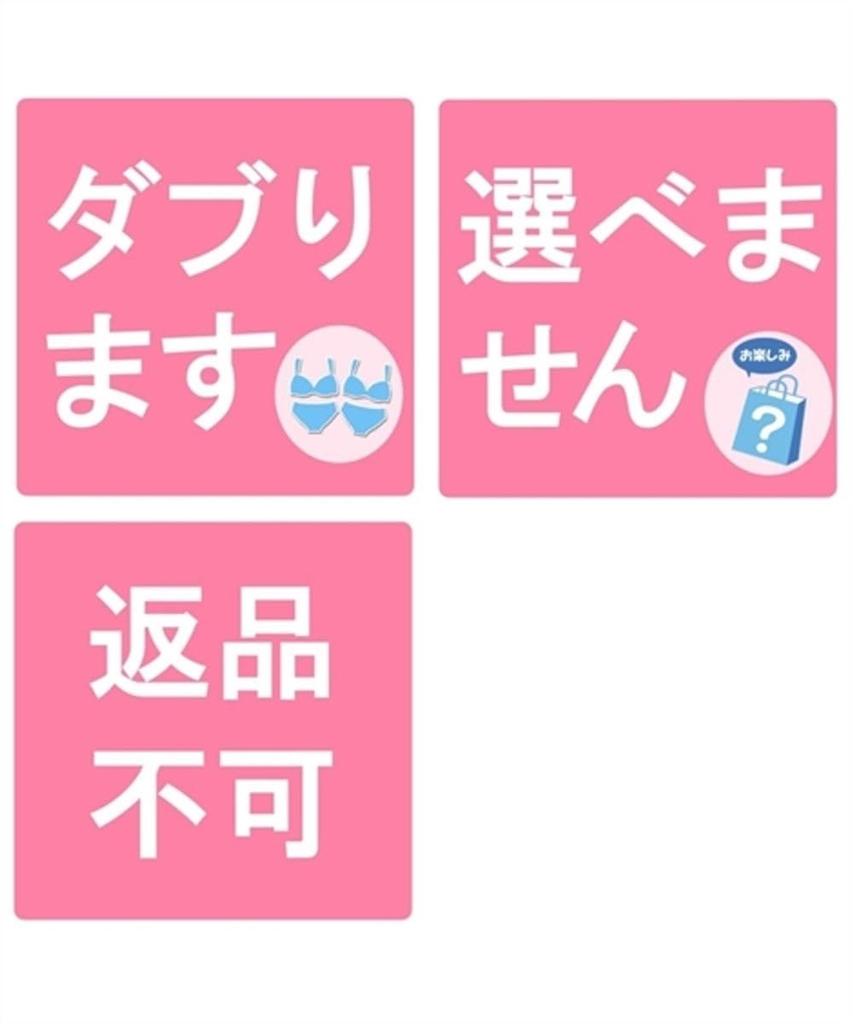 Innerwear Random Lucky Bra and Shorts Set Set [Nissen] Women's Set, Bag, 3-Piece (Triumph) 3-Piece (Random) F95/4L