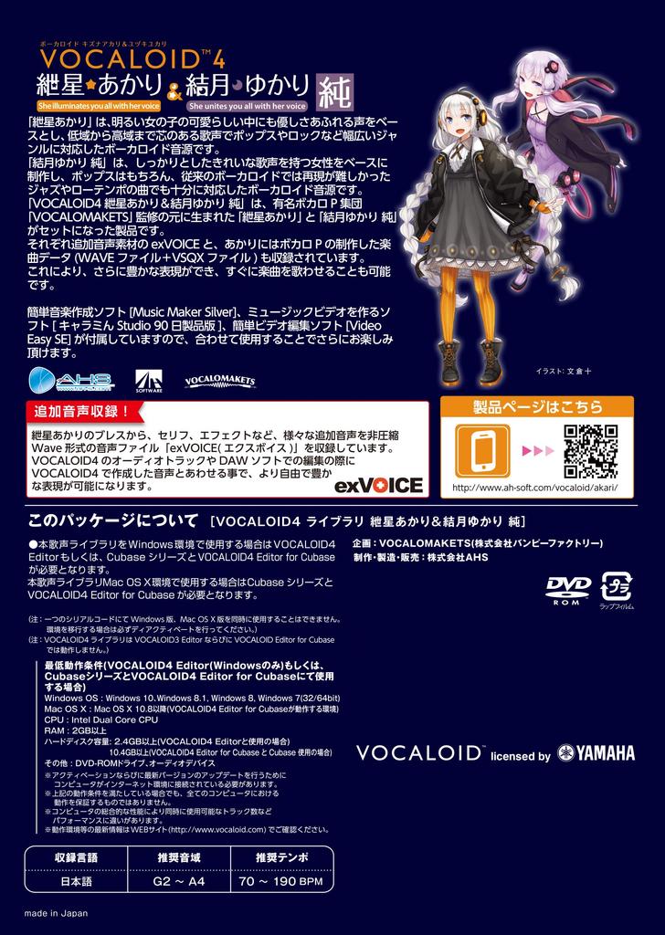 AHS VOCALOID4 Akari Tsubasa & Yukari Yuzuki Pure Voice Reading Software
