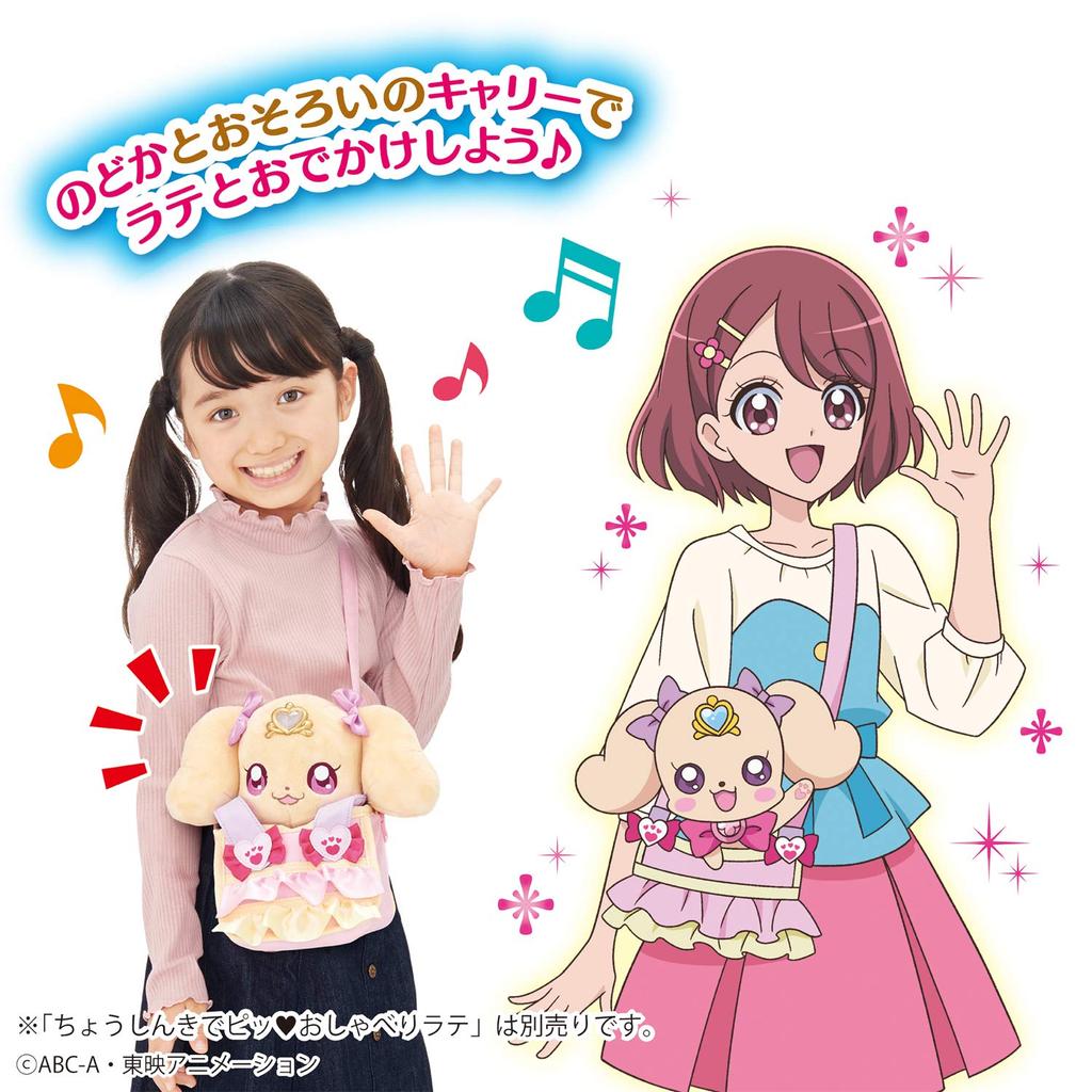 Healin Good Precure Outing Latte Carry