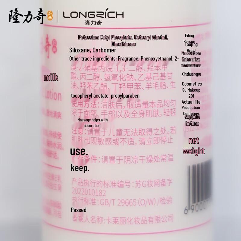 Longliqi Vitamin E Moisturizing Lotion