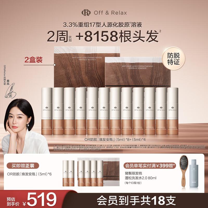 Off&Relax Anti-Hair Loss Scalp Serum Ampoules 3-Box Set