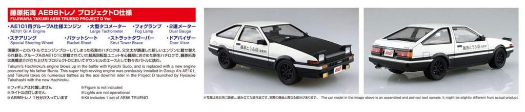 Aoshima Bunka Kyozaisha Initial D No.1 Takumi Fujiwara AE86 Trueno Προδιαγραφές Project D Κλίμακα 1/24 Πλαστικό Μοντέλο