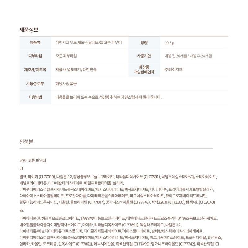 DASIQUE Mood Shadow Palette Cotton Powder Collection