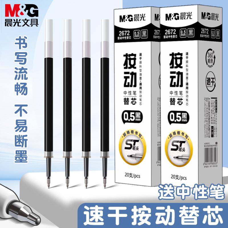 M&G Clickable Gel Pen Refills 0.5mm ST Tip Quick-Drying Ink High-Capacity Black Red Blue for Student Exams School Supplies