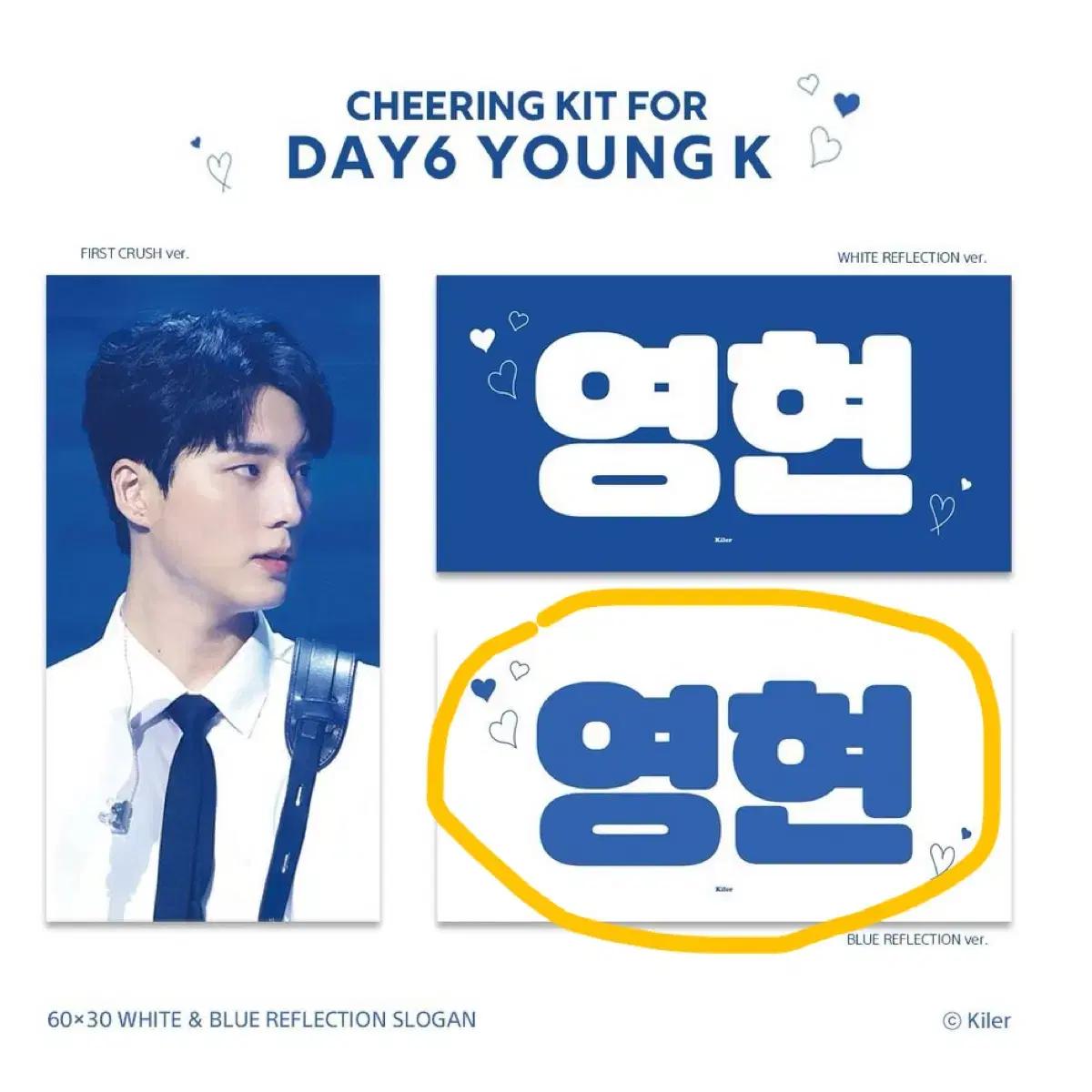 

Слоган Day6 Young K