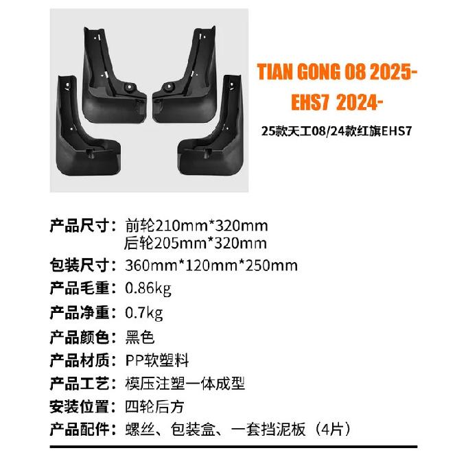 Passend für Hongqi Tiangong Tian Gong 08 2025 EHS7 2024 Auto-Kotflügel