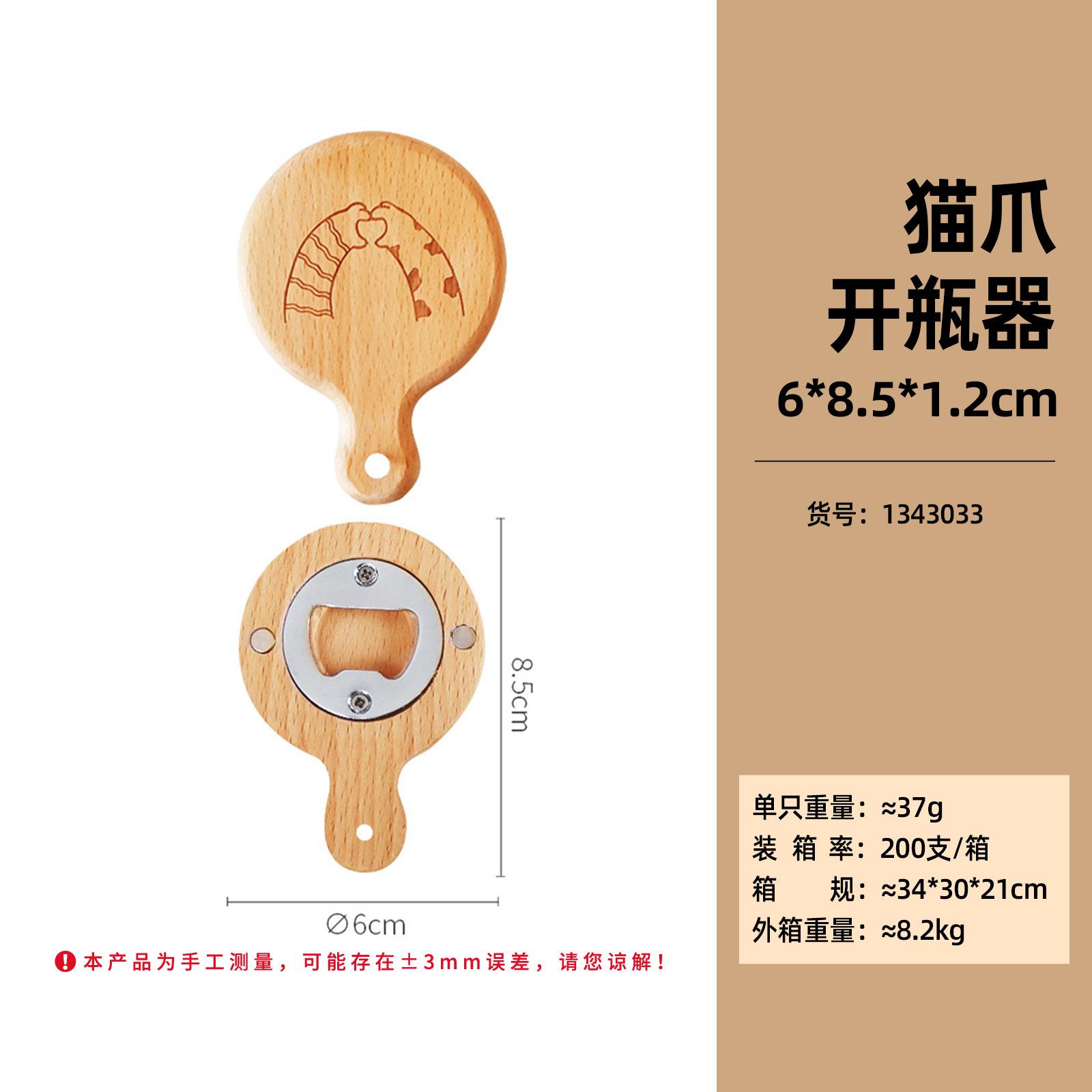 Creative merchandise Wooden beer bottle opener Bottle screwdriver Magnetic sticker Refrigerator sticker Shell DIY gift