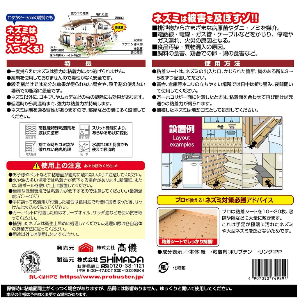 Takagi Adhesive Mousetrap 30 Sheets Sheets, Chemical-Free, Temperature-Resistant, Waterproof, Book-Style,
